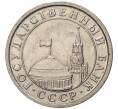 Монета 50 копеек 1991 года Л (ГКЧП) (Артикул: K11-5835) — Фото №2