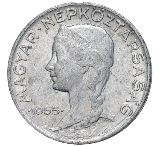 Монета 5 филлеров 1955 года Венгрия (Артикул K11-5842)