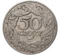 50 грошей 1923 года Польша (Артикул K11-5920)
