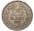 Монета 25 бани 1952 года Румыния (Артикул K11-5922)
