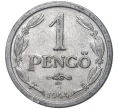 Монета 1 пенго 1944 года Венгрия (Артикул K11-5948)