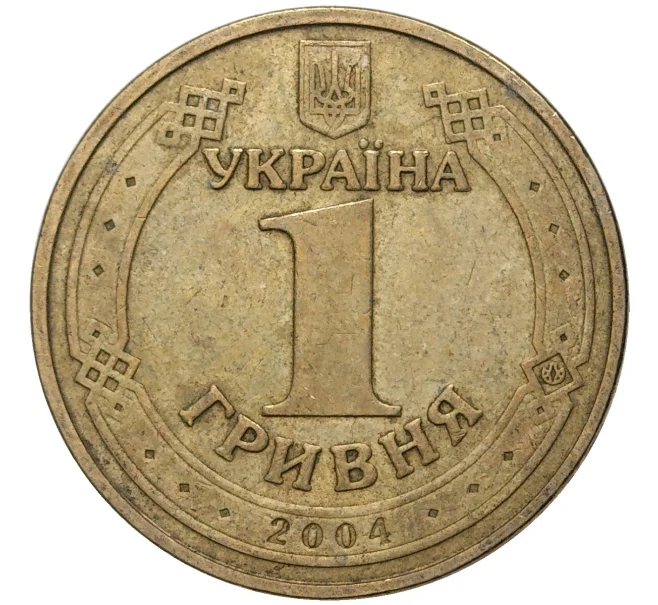Монета 1 гривна 2004 года Украина «Владимир Великий» (Артикул K11-5958)