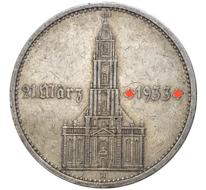 Монета 5 рейхсмарок 1934 года А Германия «Годовщина нацистского режима — Гарнизонная церковь в Постдаме» (Кирха подписная) (Артикул M2-55981)