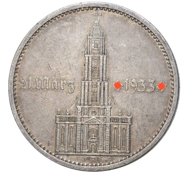 5 рейхсмарок 1934 года А Германия «Годовщина нацистского режима — Гарнизонная церковь в Постдаме» (Кирха подписная) (Артикул M2-55982)