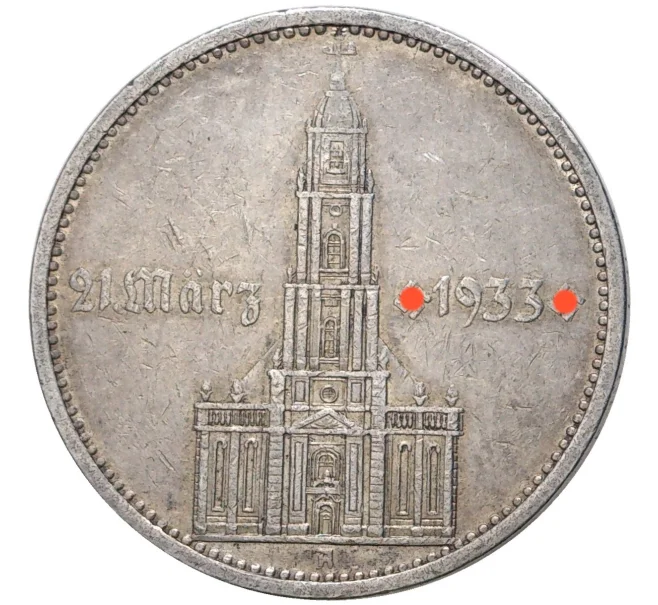 Монета 5 рейхсмарок 1934 года А Германия «Годовщина нацистского режима — Гарнизонная церковь в Постдаме» (Кирха подписная) (Артикул M2-55982)