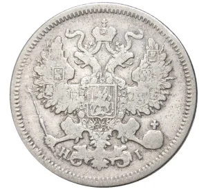 20 копеек 1868 года СПБ НI