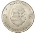 Монета 5 форинтов 1947 года Венгрия (Артикул M2-56001)