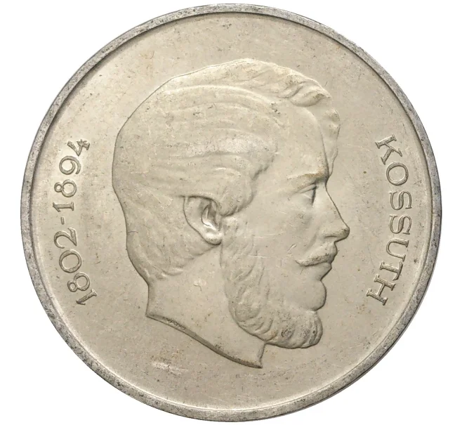 Монета 5 форинтов 1947 года Венгрия (Артикул M2-56002)