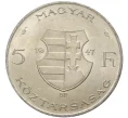 Монета 5 форинтов 1947 года Венгрия (Артикул M2-56002)