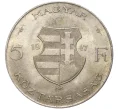 Монета 5 форинтов 1947 года Венгрия (Артикул M2-56005)