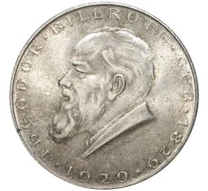 2 шиллинга 1929 года Австрия «100 лет со дня рождения Теодора Бильрота»