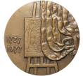 Настольная медаль 1977 года ЛМД «Томас Гейнсборо» (Артикул K11-6010)