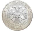 Монета 3 рубля 2009 года СПМД «Георгий Победоносец» (Артикул K11-6017)