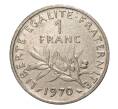 Монета 1 франк 1970 года Франция (Артикул: M2-2114) — Фото №1