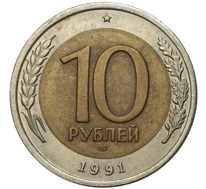 Монета 10 рублей 1991 года ЛМД (ГКЧП) (Артикул K11-6133)