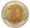 Монета 10 рублей 1991 года ЛМД (ГКЧП) (Артикул K11-6141)