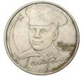 Монета 2 рубля 2001 года ММД «Гагарин» (Артикул K11-6162)