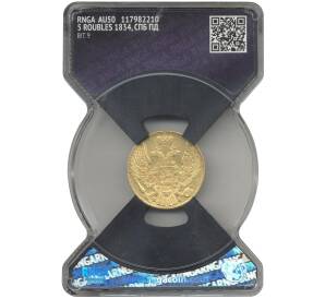 5 рублей 1834 года СПБ ПД — в слабе RNGA (AU50) — Фото №2
