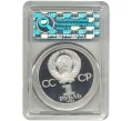 Монета 1 рубль 1983 года «Фридрих Энгельс» (Новодел) — Ошибка (дата на аверсе 1983 вместо 1985) В слабе ННР (PF68) (Артикул M1-45641)
