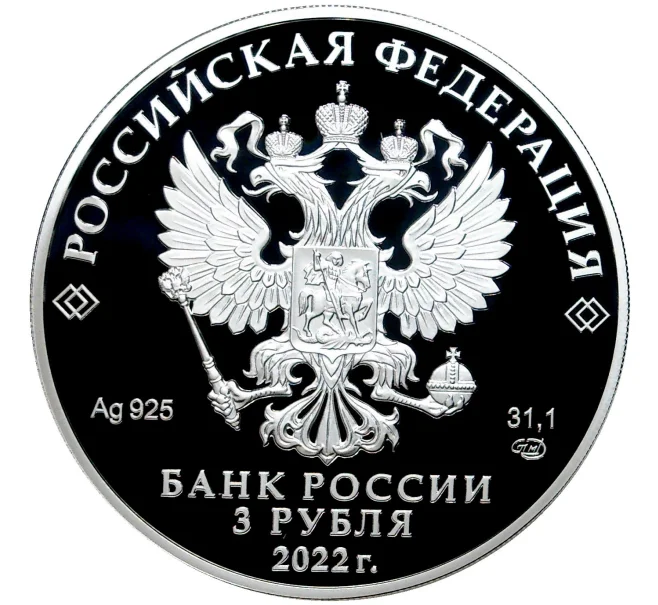 Монета 3 рубля 2022 года СПМД «450 лет битве при Молодях» (Артикул M1-45645)