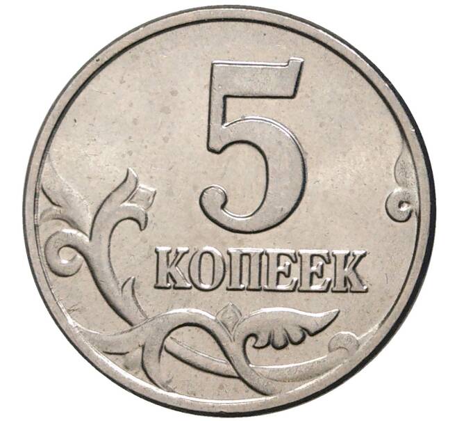 Монета 5 копеек 2003 года Без буквы (Артикул M1-45658)