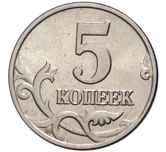 Монета 5 копеек 2003 года Без буквы (Артикул M1-45662)