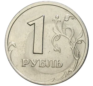 1 рубль 2003 года СПМД