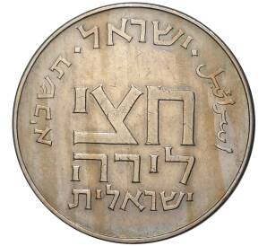 1/2 лиры 1961 года Израиль «Древние полшекеля» — Фото №2