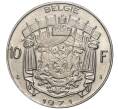 10 франков 1971 года Бельгия — легенда на фламандском (BELGIE) (Артикул K1-3796)