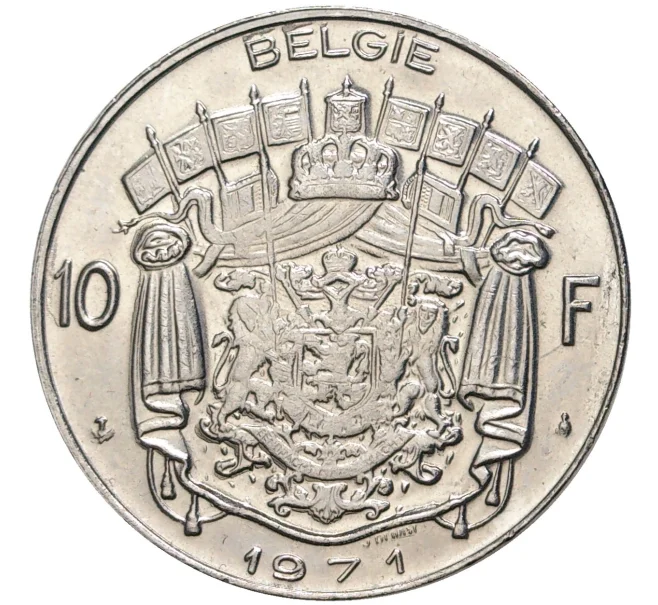 Монета 10 франков 1971 года Бельгия — легенда на фламандском (BELGIE) (Артикул K1-3797)