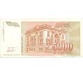 5000 динаров 1993 года Югославия (Артикул K1-3816)