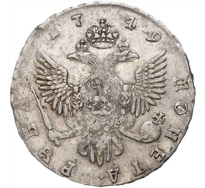 Монета 1 рубль 1749 года СПБ (Артикул: M1-45733) — Фото №2