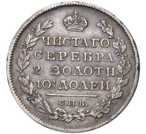Полтина 1817 года СПБ ПС — Фото №2