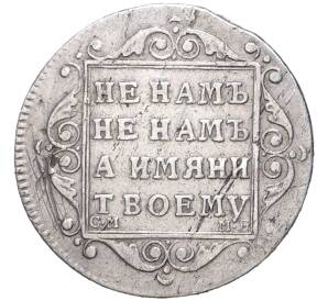 Полуполтинник 1799 года СМ МБ — Фото №2