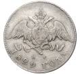 Монета 20 копеек 1829 года СПБ НГ (Артикул: M1-45746) — Фото №1