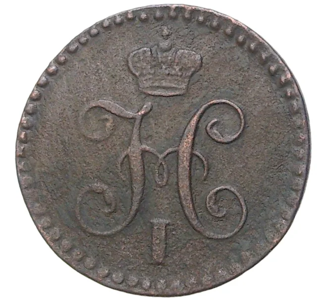 Монета 1/4 копейки серебром 1840 года ЕМ (Артикул K27-7779)