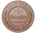 Монета 1 копейка 1915 года (Артикул K27-7784)