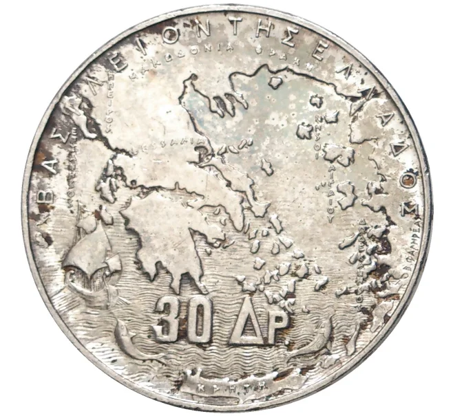 Монета 30 драхм 1963 года Греция «100 лет пяти королям Греции» (Артикул K11-6324)