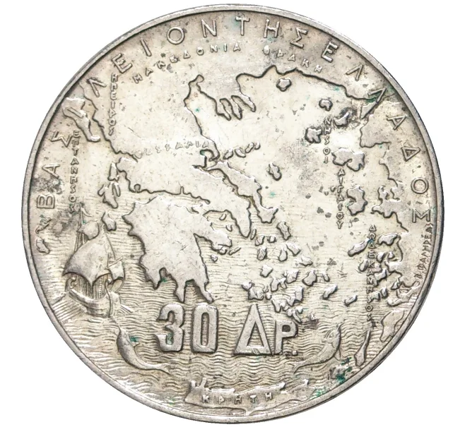 Монета 30 драхм 1963 года Греция «100 лет пяти королям Греции» (Артикул K11-6326)