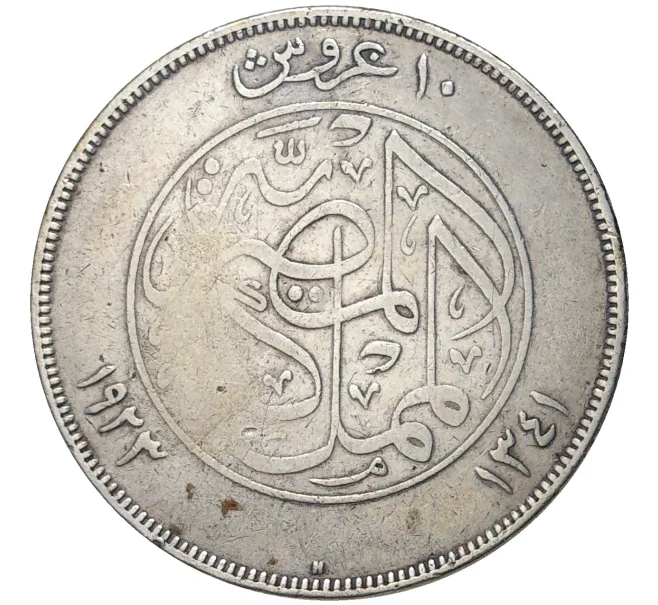Монета 10 пиастров 1923 года Египет (Артикул K11-6349)