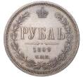 Монета 1 рубль 1869 года СПБ НI (Артикул: M1-45764) — Фото №1