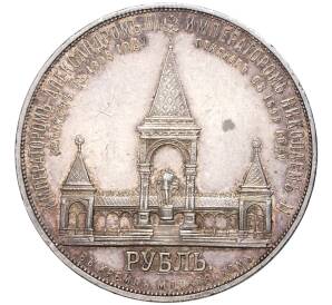 1 рубль 1898 года (АГ) «В память открытия памятника Александру II» («Дворик») — Фото №1