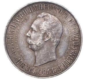 1 рубль 1898 года (АГ) «В память открытия памятника Александру II» («Дворик») — Фото №2