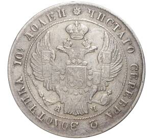 Полтина 1842 года СПБ АЧ — Фото №2