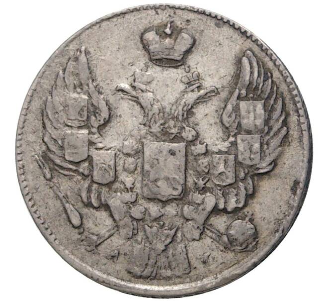 Монета 10 копеек 1842 года СПБ АЧ (Артикул M1-45823)