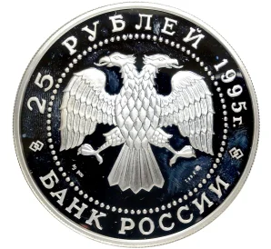 25 рублей 1995 года ММД «Сохраним наш мир — Рысь»