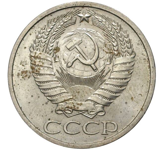 Монета 50 копеек 1974 года (Артикул K11-6405)