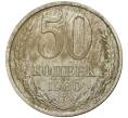 Монета 50 копеек 1980 года (Артикул K11-6408)