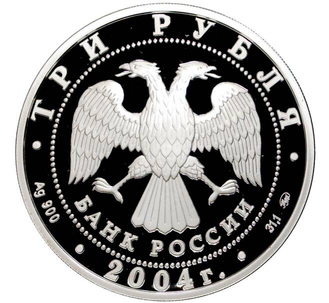 Монета 3 рубля 2004 года ММД «XXVIII летние Олимпийские Игры 2004 в Афинах» (Артикул M1-45856)