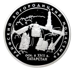 3 рубля 2005 года СПМД «Памятники архитектуры России — Раифский Богородицкий монастырь в Татарстане»